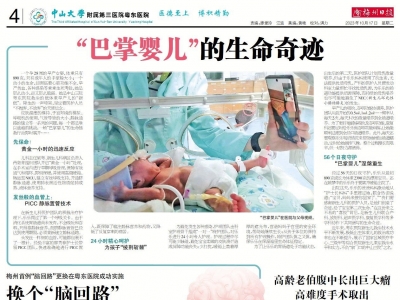 《粤东医院院刊》四版：医讯